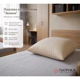 Подушка синтепоновая Эконом для рабочих