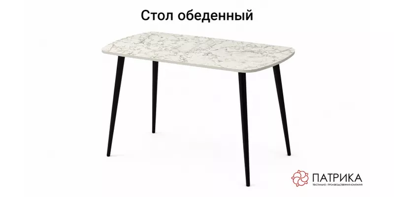 Стол обеденный на металлической опоре