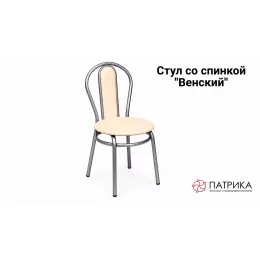 Стул со спинкой "Венский"