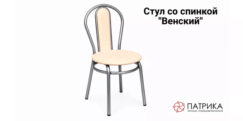 Стул со спинкой «Венский»