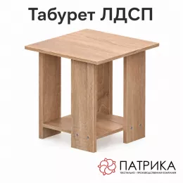 Табурет из ЛДСП