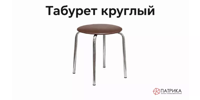 Табурет круглый на металлокаркасе 