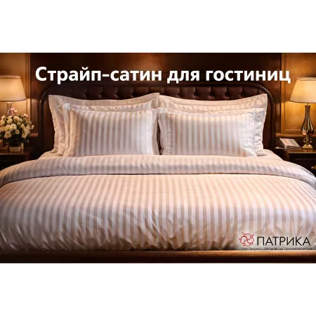 Страйп-сатин для гостиниц- что это за ткань и как ухаживать за ней?